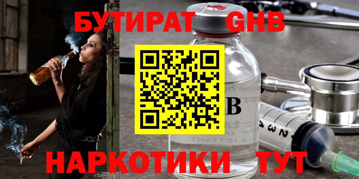 БУТИРАТ Butirat  Вход с VPN  БУТИРАТ  Томск 