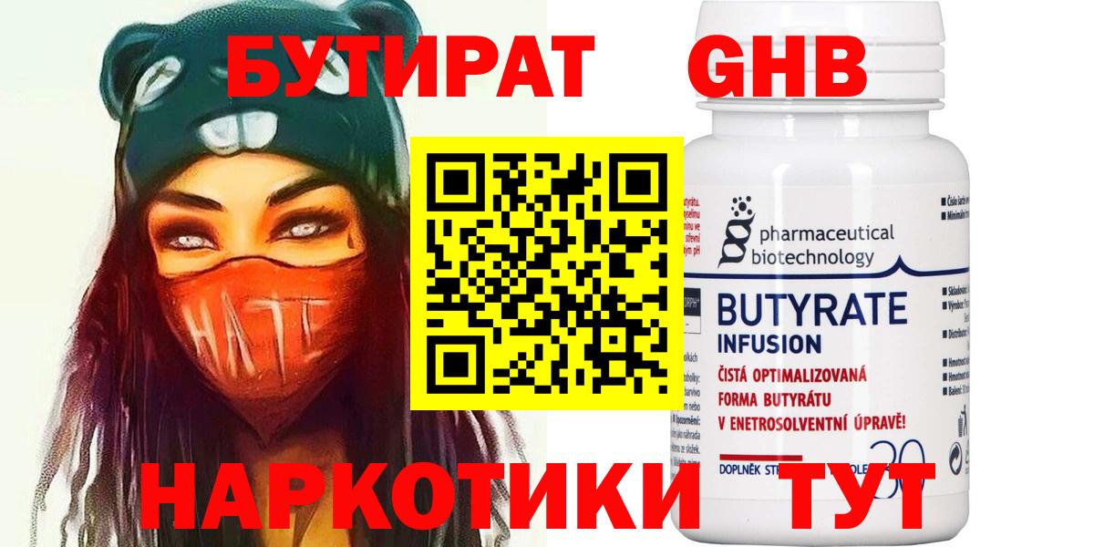 БУТИРАТ бутандиол Томск
