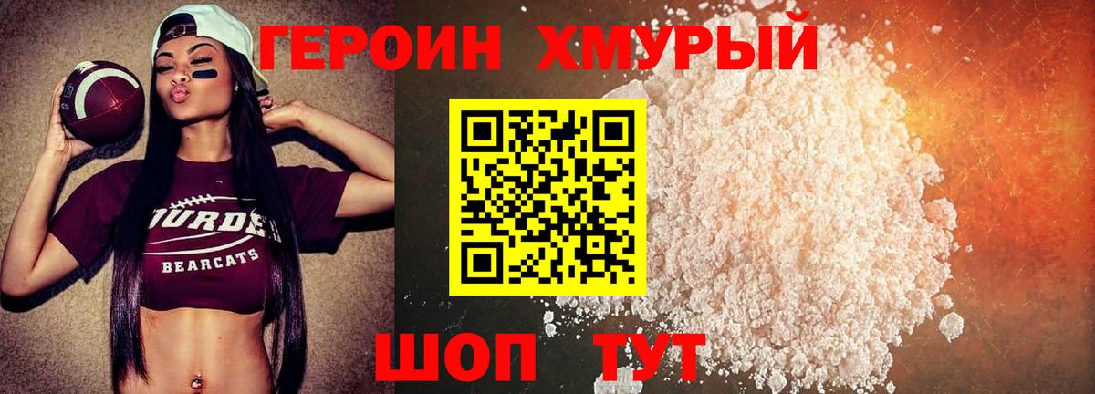 ГЕРОИН герыч Томск