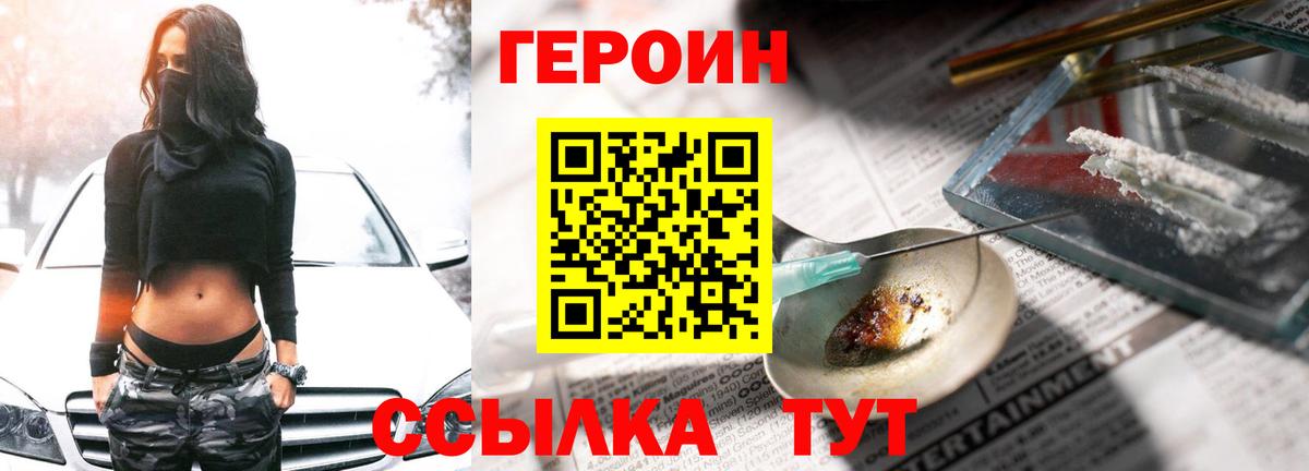 Томск  ГЕРОИН Heroin  Вход с VPN 