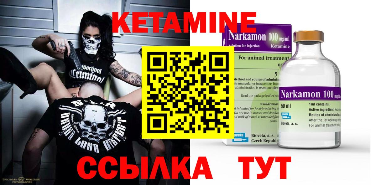 КЕТАМИН ketamine Томск