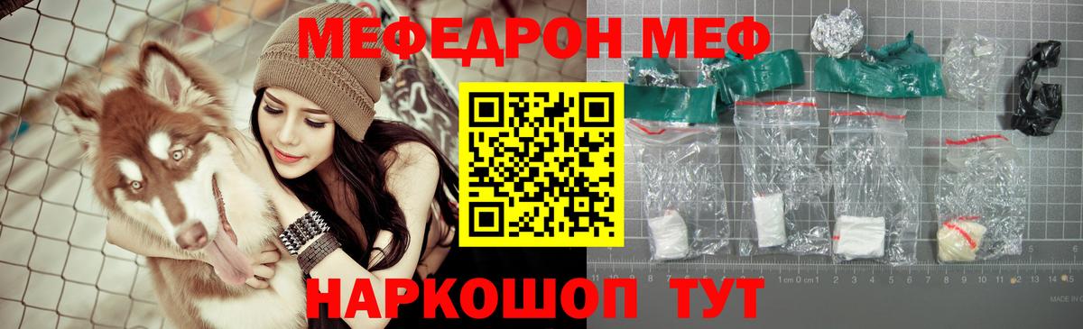 МЯУ-МЯУ кристаллы  Вход с VPN  МЯУ-МЯУ  Томск  МЕФ мяу мяу 